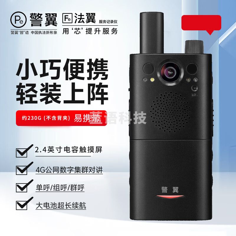 警翼X6执法记录仪对讲一体机 2K高清画质远距离语音记录大功率长续航