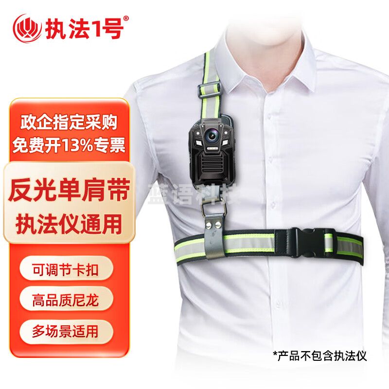 执法1号执法记录仪搭配使用肩带固定带背带绑带 反光单肩带