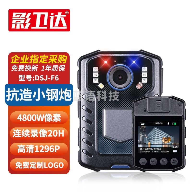 影卫达 DSJ-F6执法记录仪1296P高清随身摄像机便携录像红外夜视骑行运动 DSJ-F6【32G】