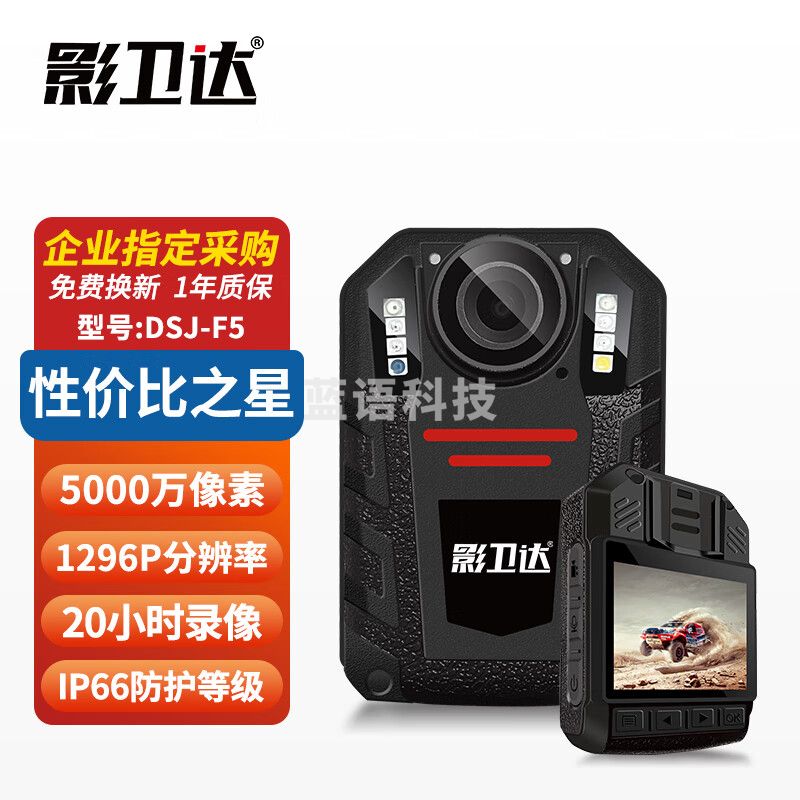 影卫达（YWD）DSJ-F5执法记录仪微型高清红外夜视现场工作会议录音像摄影器32G