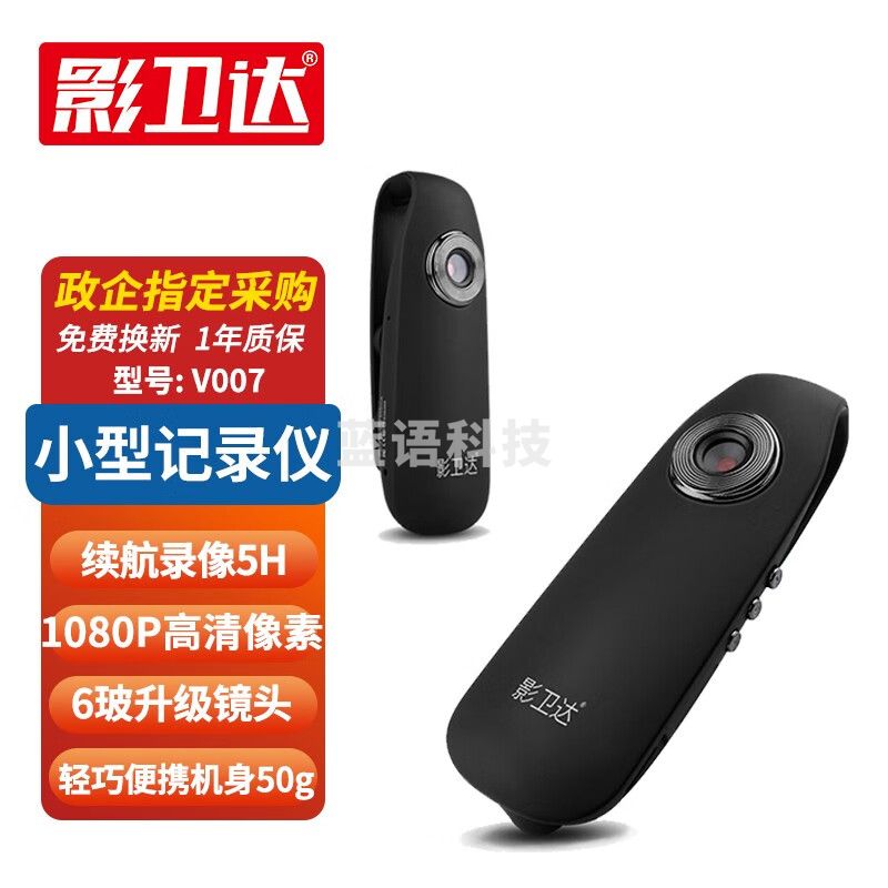 影卫达 V007执法记录仪 骑行随身摄像机1080P高清磁铁吸附录音录像笔 高清续航循环录像（64G）