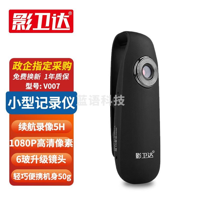 影卫达 V007执法记录仪随身高清运动摄像机1080P录音录像笔摩托车骑行 高清录像笔（64G）