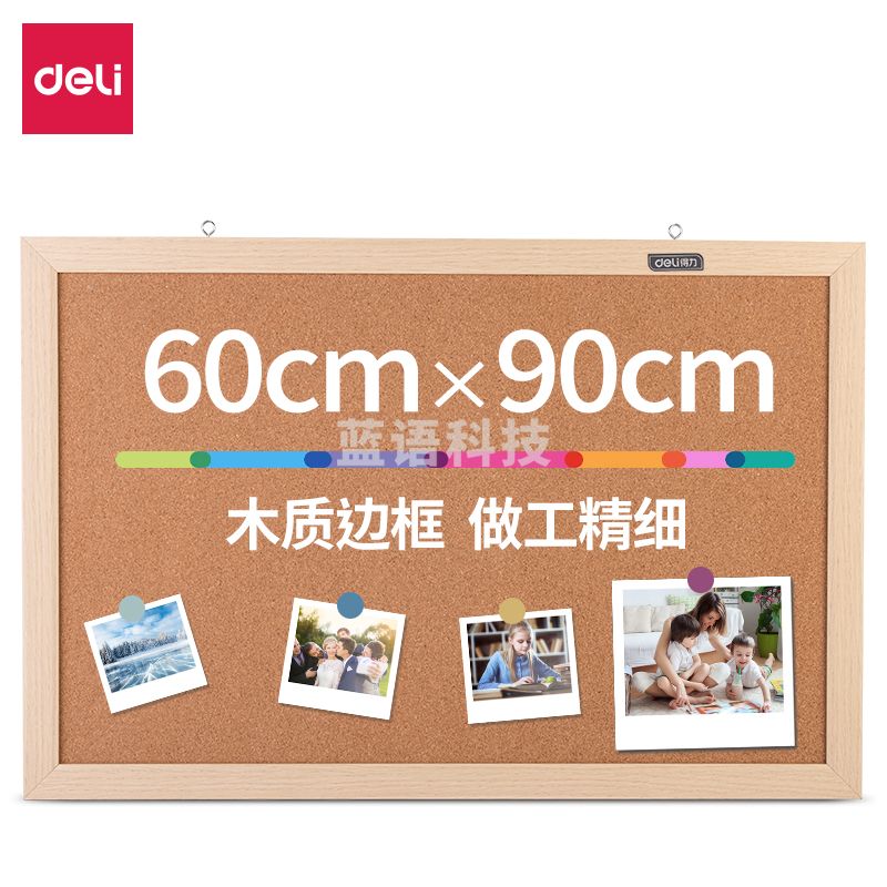 得力MQ123双面软木留言板600*900mm(黄)(块)
