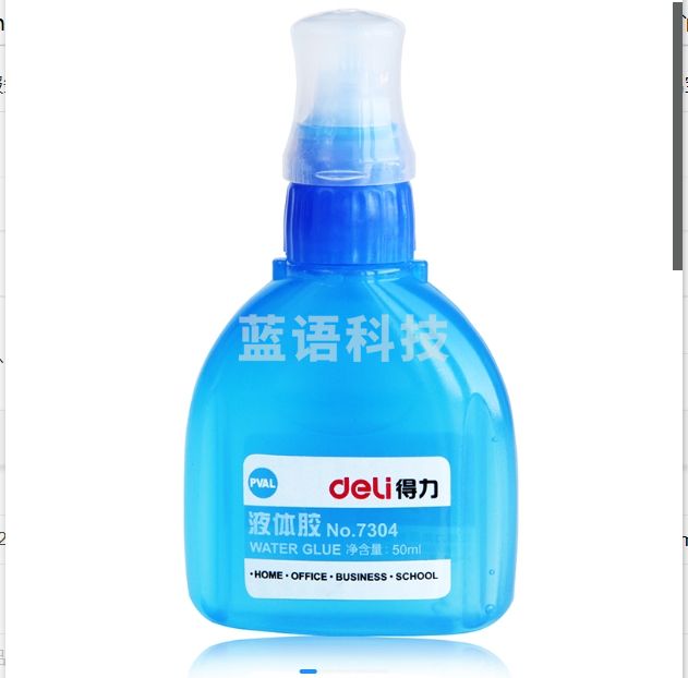 得力7304液体胶(无色)(50ml/瓶)