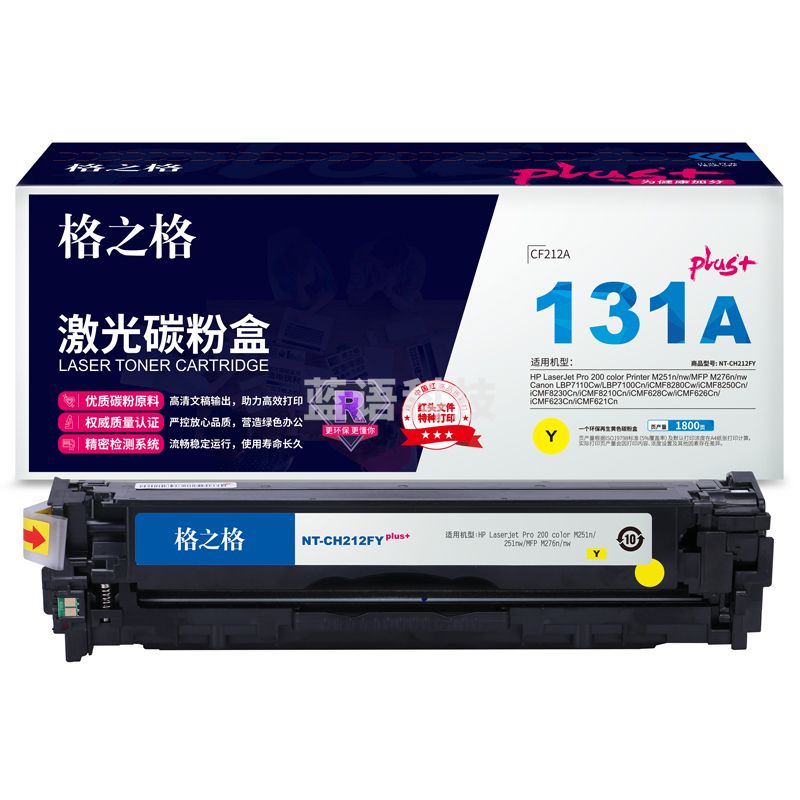 格之格/G&G CF212A 粉盒 NT-CH212FYplus+ 黄色 适用于 HP-200 M251n/251nw/MFP M276n/nw