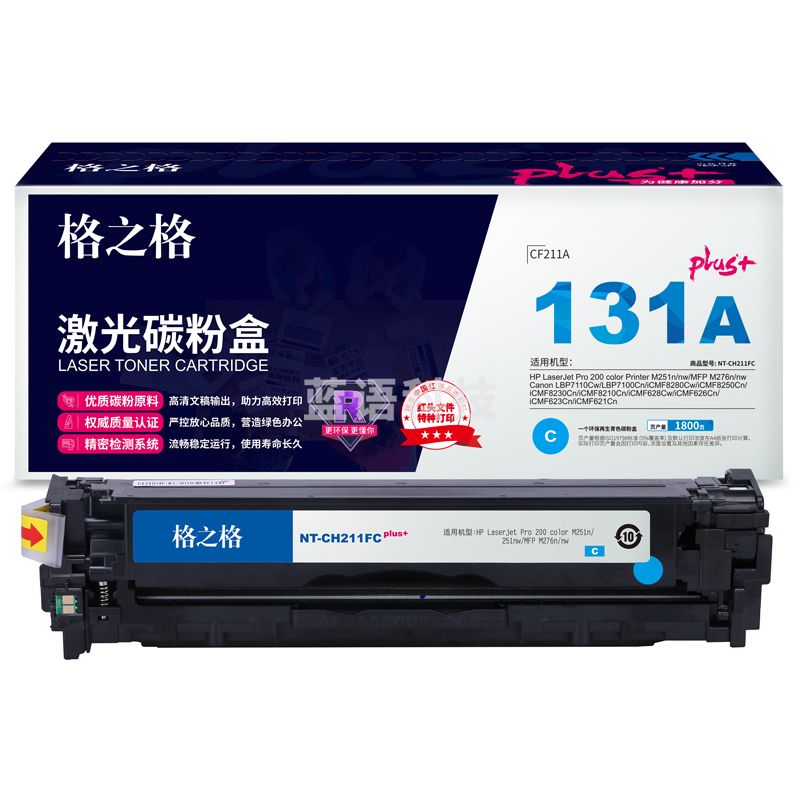 格之格/G&G CF211A 粉盒 NT-CH211FCplus+ 兰色 适用于 HP-200 M251n/251nw/MFP M276n/nw