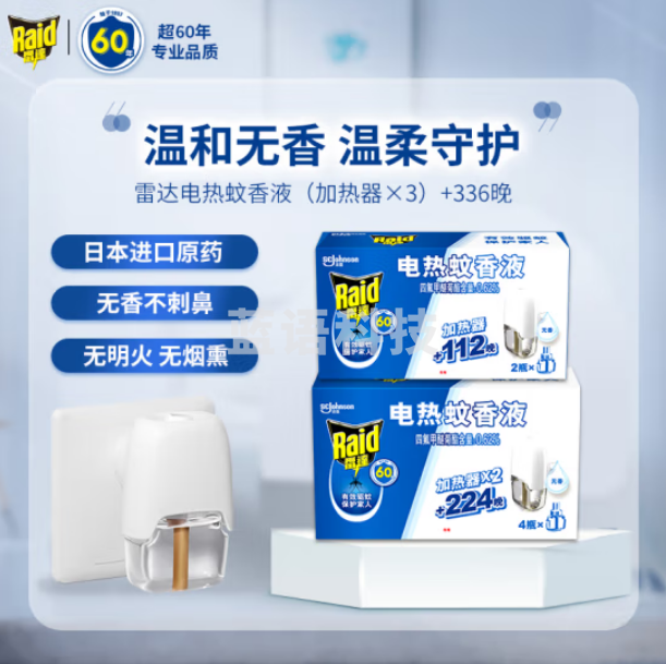 雷达(Raid) 电蚊香液 6瓶装 336晚+无线加热器*3个 无香型100011676218