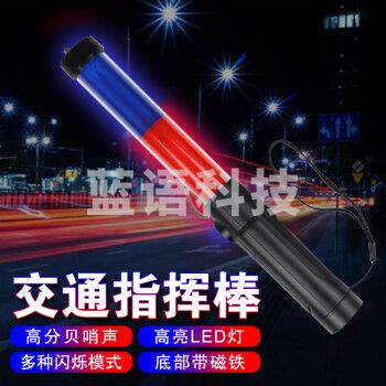 准航 交通安全指挥棒 红蓝色30cm带鸣笛多功能道路警示指挥用应急荧光闪光LED灯消防棒