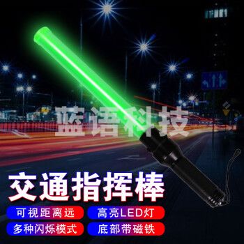准航 交通安全指挥棒 全绿色54cm道路警示指挥用荧光闪光LED灯消防棒