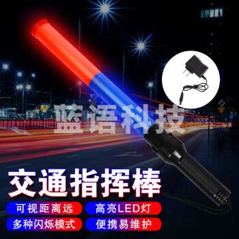 准航 交通安全指挥棒 蓝红色（充电款配充电器）道路警示指挥用应急荧光闪光LED灯定制消防棒