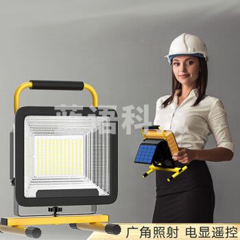 微笑鲨w10 太阳能充电投光灯LED应急照明户外野营帐篷灯移动手提探照灯汽修夜市地摊广场球场工地工作照明