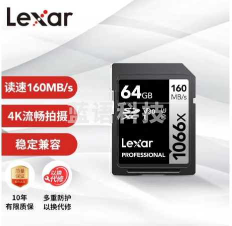 雷克沙（Lexar）64GB SD存储卡 C10 U3 V30 读160MB/s 写70MB/s 快上加稳4K流畅拍（1066x）