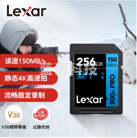 雷克沙（Lexar）256GB SD存储卡 读150MB/s U3 V30 高速性能 相机随心畅拍（800x PRO）