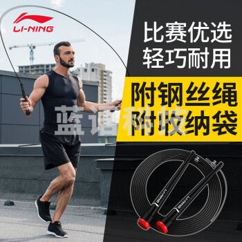 李宁（LI-NING）772竞速跳绳成人儿童考试专业跳绳子减无负重有绳健身钢丝绳肥跳神