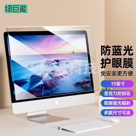 绿巨能（llano）电脑显示器防蓝光保护屏 护眼膜19英寸5:4 391*320mm