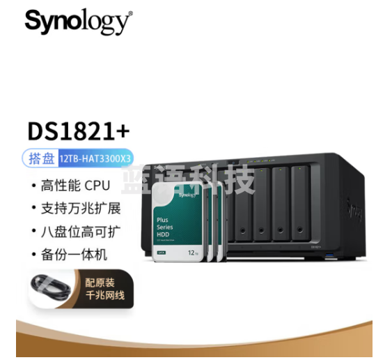 群晖（Synology）DS1821  搭配3块群晖 Plus系列 HAT3300 12TB硬盘 套装