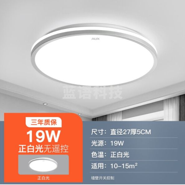 奥克斯(AUX) 卧室灯具LED客厅灯吸顶灯餐厅灯现代简约阳台灯 曙光19瓦白光-圆27cm适10-15平