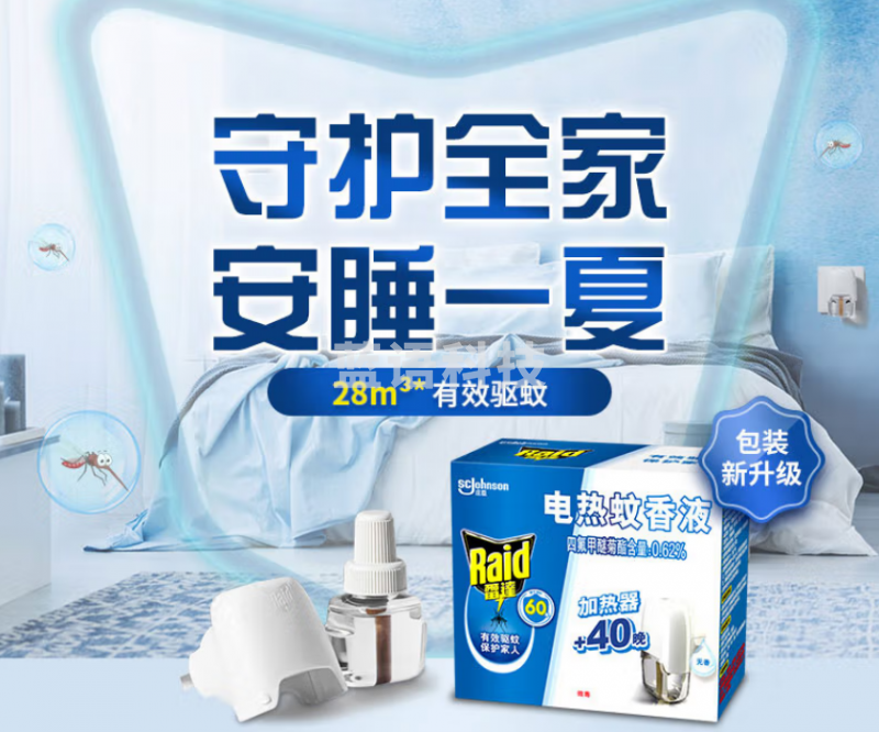 雷达(Raid) 电蚊香液 1瓶装 40晚+无线加热器 无香型 驱蚊366782