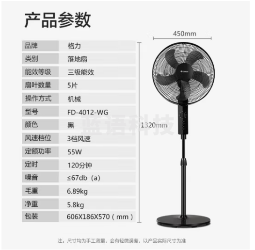 格力 FD-4012-WG 电风扇 黑色 落地式