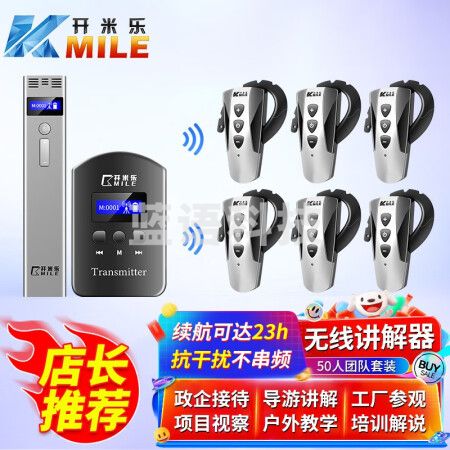 开米乐（KAIMILE）无线讲解器一对多政企接待导游团队参观博物馆教学同声传译系统设备KML-680 双讲+50接收+64位充电箱