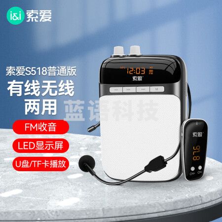 索爱（soaiy）S518小蜜蜂无线扩音器教师专用麦克风喇叭导游腰挂蓝牙音箱便携式收音机教学讲课 睿智黑