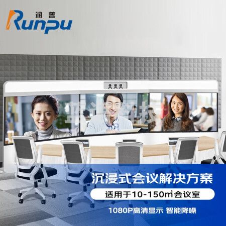 润普RP-CJ88 沉浸式网真视频标准会议集成解决方案（润普显示器+摄像头+音频设备+会议终端）适用10-150㎡会议室