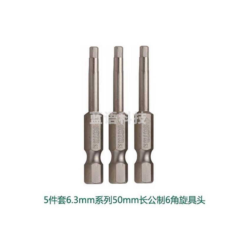 世达（SATA）59354 5件套6.3mm系列50mm长公制6角旋具头 4mm(计价单位:套)