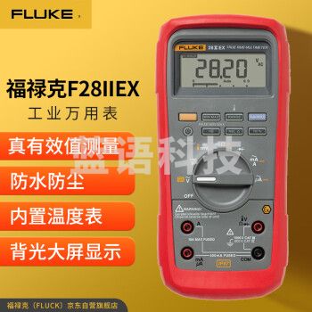 福禄克（FLUKE）F28IIEX/CN 坚固型数字万用表 防水防尘坚固型数字万用表 工业型