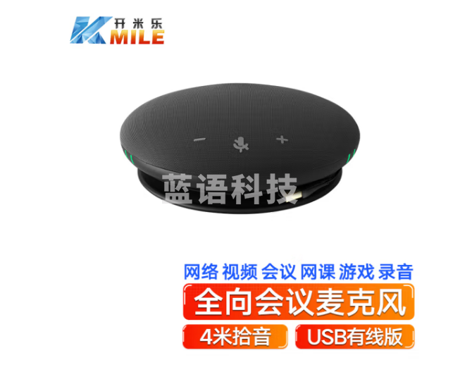 开米乐(KAIMILE)视频会议全向麦克风2.4G无线蓝牙USB电脑笔记本桌面拾音扬声器音响网课录音 USB有线 适用10-30㎡ KML-55