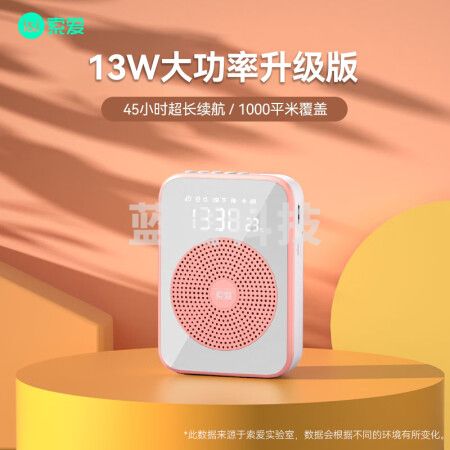 索爱 soaiy S350PRO13W大功率小蜜蜂扩音器喇叭教师麦克风教学导游腰挂户外长续航收音机蓝牙播放器 玫瑰金