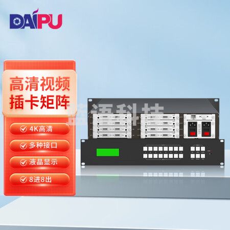 戴浦(DAIPU) DP-MT88U 高清视频无缝插卡式混合矩阵切换器单售机箱 双卡四路HDMI/DVI/VGA/HDBaseT8进8出