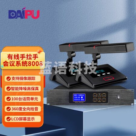 戴浦DP-KU8008 有线代表单元手拉手会议系统麦克风 无线一拖多传输话筒 工程学校办公会议系统 一拖八
