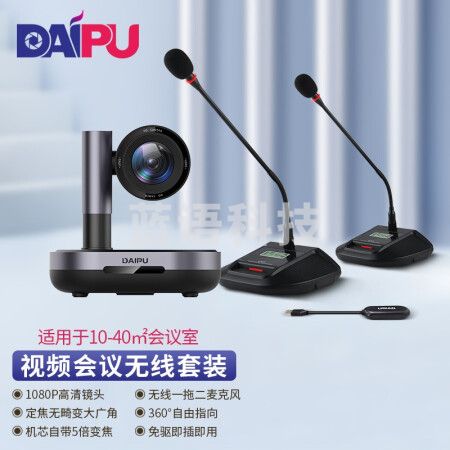 戴浦DP-MateT35 视频会议摄像头中小型会议室解决方案（高清定焦广角摄像头+无线一拖二会议全向麦克风）