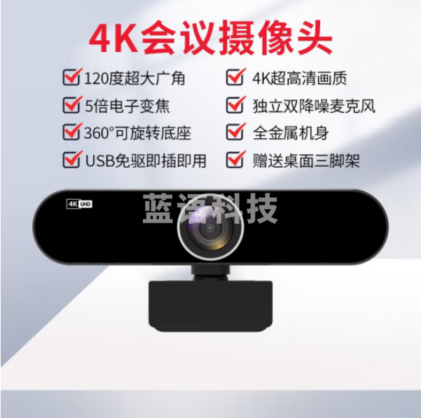 戴浦DP-A65 视频会议摄像头800万4K超高清视频会议USB电脑摄像头大广角 直播摄像头