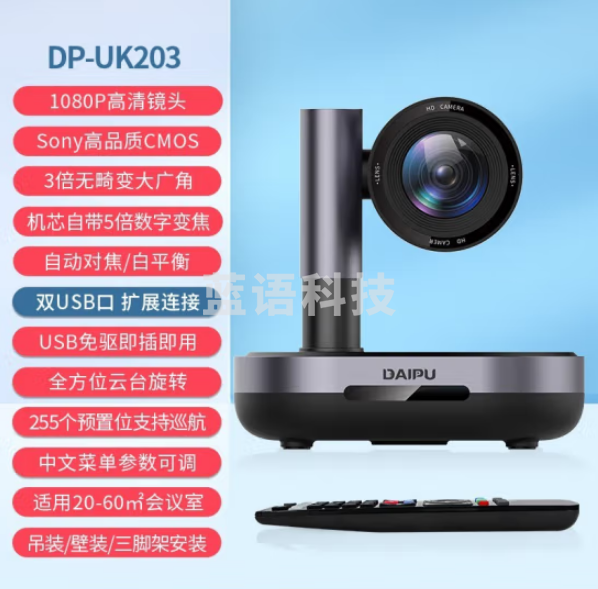 戴浦DP-MateT70 大型视频会议无线套装适用30-70㎡3倍变焦会议摄像头2.4G会议无线全向麦克风一拖二级联