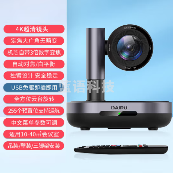 戴浦DP-MateT30 中小型视频会议室解决方案 适用10-40平米视频4K会议摄像头摄像机全向麦克风系统套装
