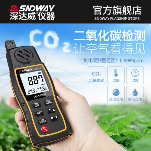 深达威二氧化碳检测仪浓度有害环境监测仪家用测试co2气体报警器SW-723