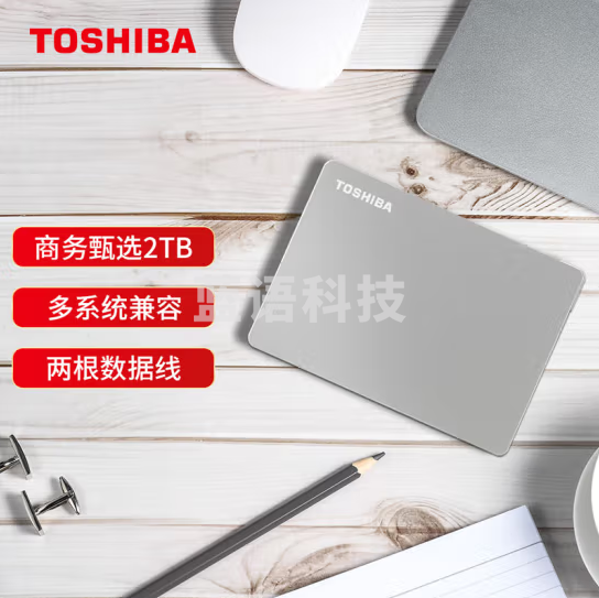 东芝(TOSHIBA) 2TB 移动硬盘HDTX120YSCAA Flex系列 USB3.2 Gen1 2.5英寸 机械硬盘 尊贵银 兼容Mac等多系统 高端商务