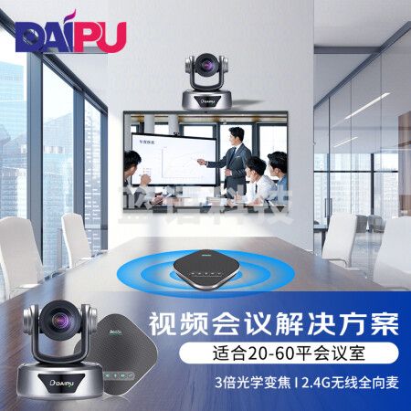 戴浦DP-Mate T50 视频会议室解决方案 适用于20-60㎡( 3倍变焦特写镜头+2.4G无线全向麦克风)