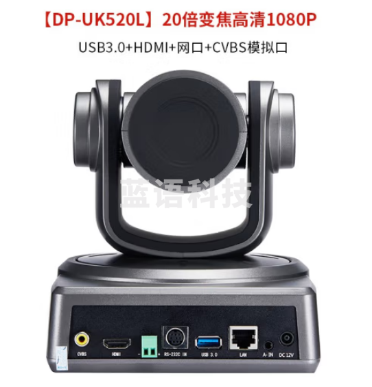 戴浦(DAIPU)DP-UK520L 高清视频会议摄像头 20倍变焦1080P高清免驱USB会议摄像机软件系统设备