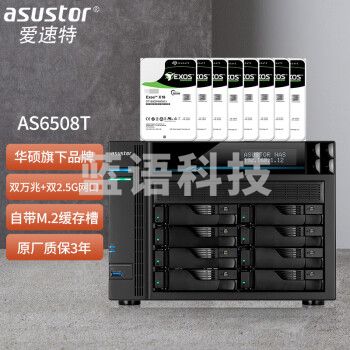 爱速特（asustor）AS6508T 万兆高速存储器私有云企业办公文件远程共享硬盘盒网络存储服务 80TB【8*10T红盘】