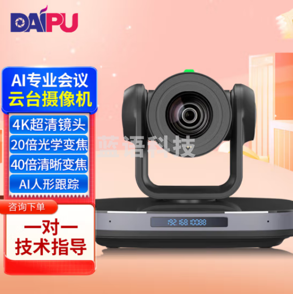 戴浦（DAIPU）4K倍光学变倍AI人形跟踪支持TALLY灯HDMI/SDI/USB云台会议摄像机直播录播PTZ-BR620