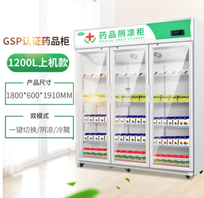 南极人 药品阴凉柜GSP认证冷藏柜药店医院诊所药品柜 1200L三门上压缩机款