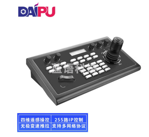 戴浦（DAIPU）高清视频会议云台网络控制键盘摇杆远程会议摄像头/摄像机控制设备DP-CK103