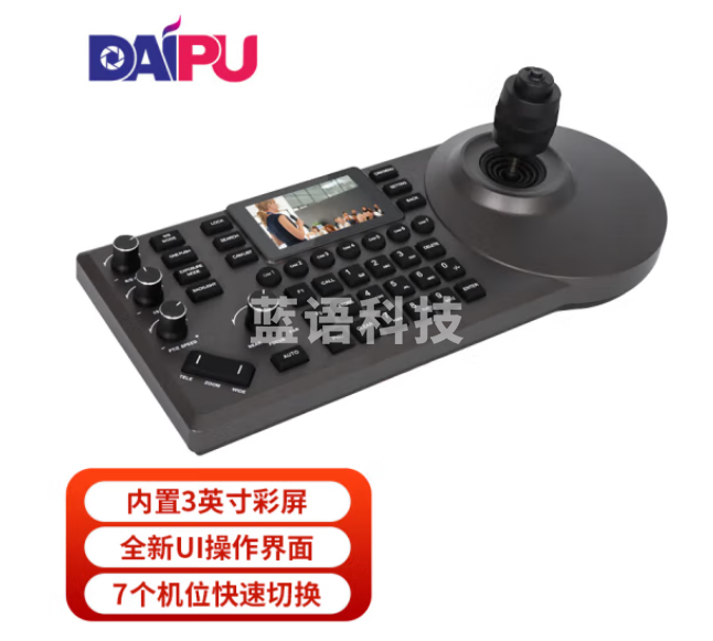 戴浦（DAIPU）DP-CK106 高清视频会议云台网络控制键盘摇杆远程会议摄像头/摄像机控制设备