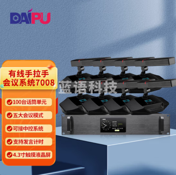 戴浦（DAIPU）有线手拉手会议室麦克风/视频会议室话筒麦克风/会议舞台KTV演讲主持话筒会议系统DP-KU7008 一拖八