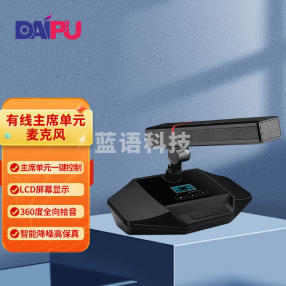 戴浦（DAIPU）有线手拉手会议室麦克风/视频会议话筒麦克风/会议舞台KTV演讲主持话筒麦克风DP-KU7000D