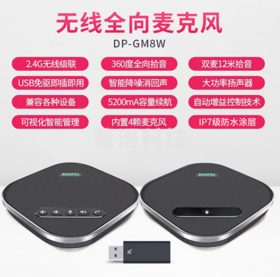 戴浦（DAIPU）DP-GM8W视频会议无线全向麦克风(一拖二扩展麦级联)12米拾音 2.4G无线连接 适合40-80㎡会议室