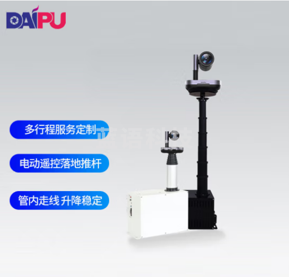 戴浦（DAIPU）DP-TG3000 电动落地遥控升降地推支架 视频会议摄像机摄像头投影仪推杆 电动伸缩升降仪器行程3米