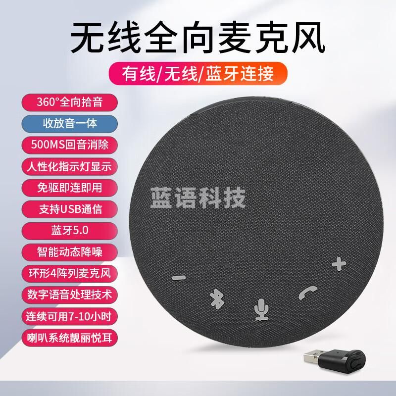 戴浦（DAIPU）视频会议麦克风无线全向麦克风USB有线无线蓝牙连接会议室拾音器自带扬声器支持腾讯会议DP-Go10W